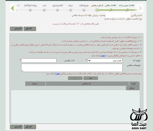 سامانه ثبت شرکت ها و موسسات غیر تجاری